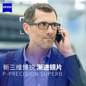 zeiss  「 新三维博锐 」蔡司超薄1.74渐进镜片