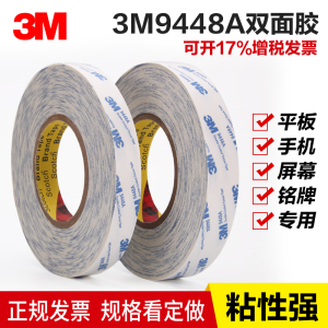 3m9448A强力双面胶带胶贴 3M白色 2 3 4 5 6 7 8 9MM *50M 双面胶