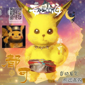 妄想山海猫族个性捏脸码男可爱皮卡丘 仅狸猫族幼猫体型可用