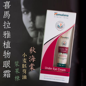 印度 喜马拉雅植物眼霜 Himalaya Under Eye Cream 包邮