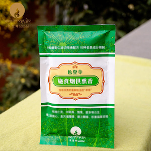 施食烟供粉熏香色登寺活佛含卓塔藏香粉闻解脱下施烟供粉