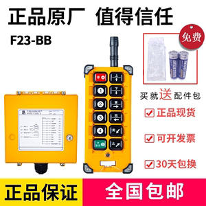 台湾禹鼎工业遥控器单速F23-BB起重机小吊机行车航吊遥控器拷贝机