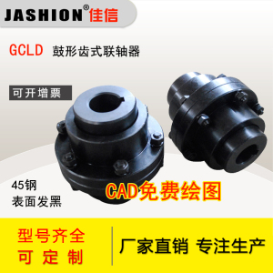 JASHION GCLD鼓形齿式联轴器低速重载工况燃汽轮机挠性齿式联轴器