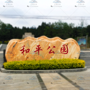 晚霞红刻字廉政景观石校园文化石小区门牌石草坪乡镇路标风景石头