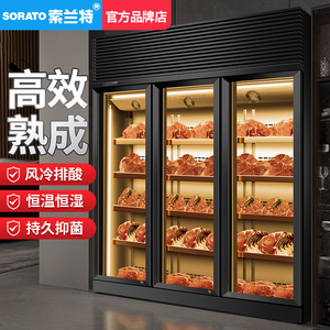 牛肉干式熟成柜和牛展示柜排酸柜牛排柜恒温商用烤肉冷藏柜冷冻柜
