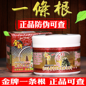 台湾一条根原装正品金门金牌一条根双株百草油膏止痒酸痛膏一条筋