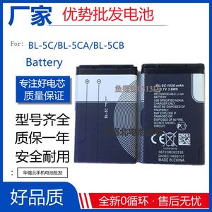 诺基亚BL-5C锂电池-5CB/5CA/1050/1110/2610/C1-02收音机手机电板