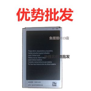 适用三星note3电池SM-N9009 N9002 N9005 N9006 N9008V手机电池板