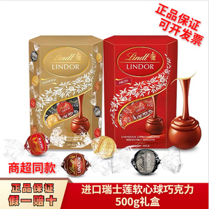 进口瑞士莲lindt软心球牛奶榛仁黑巧克力礼盒装500g年货新年礼物