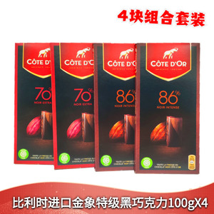 临期特价比利时进口CoteDor克特多金象70%86%可可黑巧克力100克X4