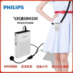 Philips/飞利浦sbm200小蜜蜂扩音器便携式教师导游教学宣传扬声器