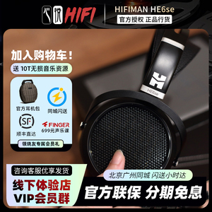 【送899元平衡线】Hifiman HE6se平板振膜头戴式耳机音乐 arya