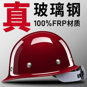 真玻璃钢型加厚安全帽FRP材质工地施工建筑工程国标领导头盔定制