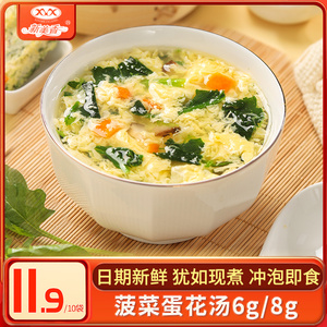 新美香菠菜速食蛋花汤6g8g冲泡即食方便早餐速溶汤料包