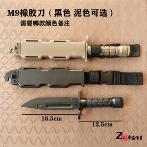 M9橡胶刀塑料模型刀战术训练软刀影视COS道具舞台表演道具刀