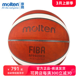 Molten摩腾蓝球7号牛皮篮球FIBA专业赛事用球B7G5000比赛真皮蓝球