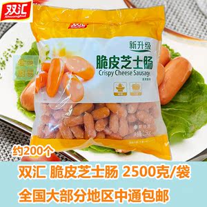 双汇脆皮芝士肠2.5kg/袋 火锅店原料芝士脆皮肠 芝士风味火锅食材