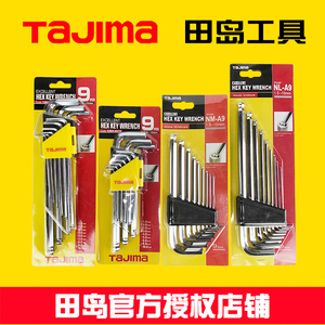 田岛内六角扳手套装日本9件套万能组套6角加长工业级mm螺丝刀工具