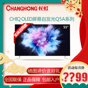导购518淘宝changhong/长虹65q5a 65英寸oled有机自发光智能语音