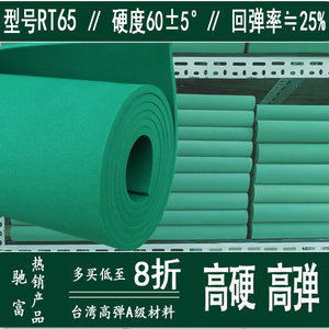 刀模刀版弹垫绵RT65度绿色硬度高模切印刷刀模垫高弹橡胶垫刀泡棉
