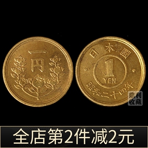 全店包邮 日本一円1元黄铜币 早期昭和年份20mm亚洲外国钱币硬币