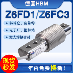 德国HBM称重传感器Z6FD1/Z6FC3波纹管皮带秤高精度荷力传感器