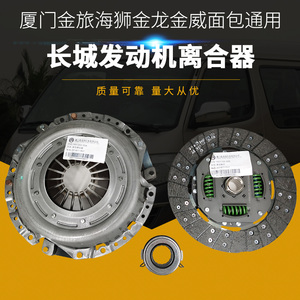 离合器三件套总成改装省力金旅海狮长城柴油发动机离合片助力器