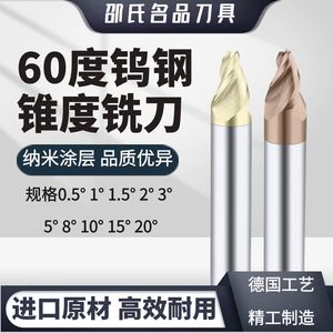 60度钨钢锥度立铣刀硬质合金斜度刀2刃3刃CNC数控5度8度10度20度