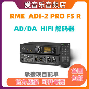 RME ADI-2 PRO FS R BE 黑 HIFI ADDA解码器 USB音频接口声卡包邮