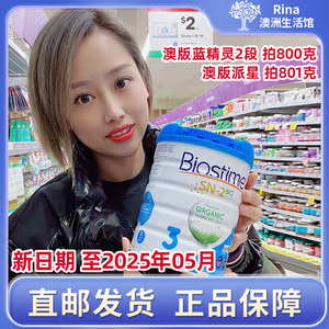 澳版Biostime合生元牛奶粉有机婴幼儿宝宝OPO 2段3段三段澳洲进口