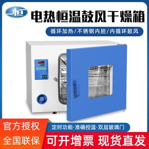上海一恒DHG-9030A电热鼓风干燥箱恒温烘箱工业烤箱实验室烘箱