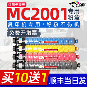 京澍适用理光MC2001粉盒碳粉C2001L打印墨盒C2001H理光mc2000ew彩色复印机粉盒GS3021碳粉ricoh+mc2000原墨粉