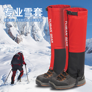 雪套户外脚套徒步鞋套登山防水沙漠专用轻量化防雨雪护腿套男女