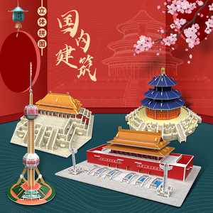 儿童手工拼装东方明珠塔中国风建筑纸模型名胜古迹天安门立体拼图