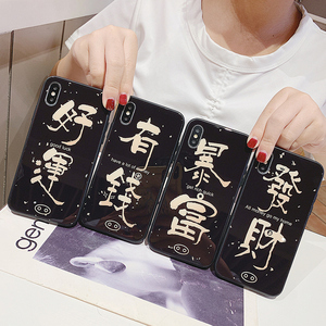 苹果x手机壳6文字创意个性7发财8plus暴富12 pro好运xs max有钱iphone