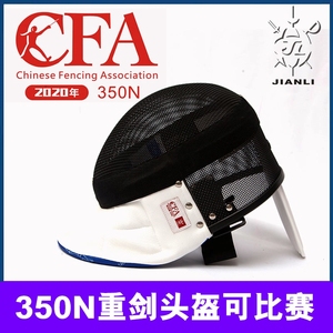 上海健力350N彩色重剑头盔护面罩击剑儿童成人专业可拆洗蓝粉定做