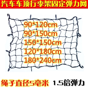 汽车车顶框行李网罩快递三轮车货物固定弹力橡胶网兜 行李架网兜