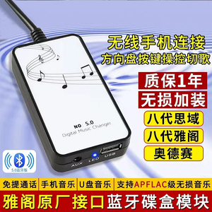 适配本田七八代雅阁车载蓝牙接收器音频USB数码模块无损AUX线碟盒