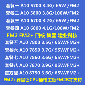 AMD A10 6800K 6700 5800k A10 7860K 7850 7800四核FM2+CPU散片