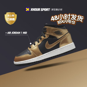 Air Jordan 1 Mid GS AJ1金色黑金中帮女子复古篮球鞋 DR6967-071