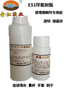 包邮E51（618）环氧树脂+透明固化剂玻璃钢制作模型胶粘接密封