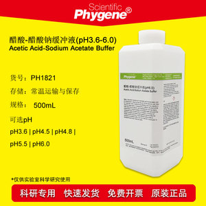 醋酸-醋酸钠缓冲液 ph=3.6/4.5/4.8/5.5/6.0 乙酸钠标准溶液 定制