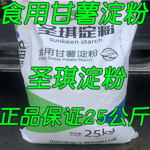 圣琪地瓜红薯淀粉正宗红薯粉无杂质食用甘薯淀粉25kg正品