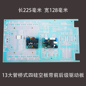 桥式四硅PCB光板逆变器机头空板套件13大管1200瓦前级后级驱动板