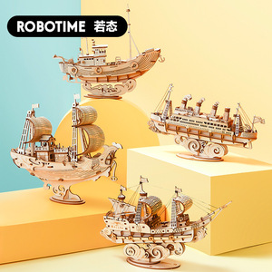 若态3D立体拼图木质船模型DIY手工拼装生日礼物创意玩具木质帆船