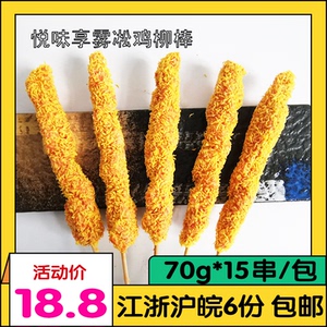 悦味享雾凇鸡柳棒70g*15支/包鸡肉串食品鸡柳油炸小吃冷冻食材