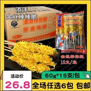 添沣金丝棒棒脆60g*15支/包裹粉黄金鸡柳棒油炸摆摊商用小吃食材