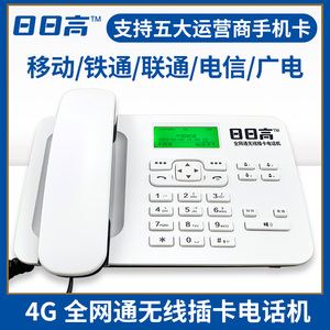 全网通4G无线插卡电话机办公家用座机移动联通电信5G录音固话卡