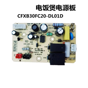 适用苏泊尔电饭煲电源板CFXB30FC20-DL01D/ CFXB40FC22-75 50FC22