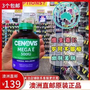 Cenovis Mega E澳洲佳思敏高含量500IU维生素E胶囊250粒 CE012